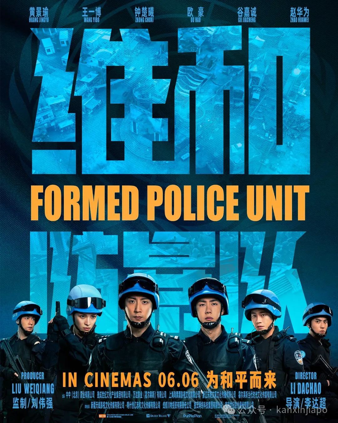 送票！王一博新片《维和防暴队》来新加坡了