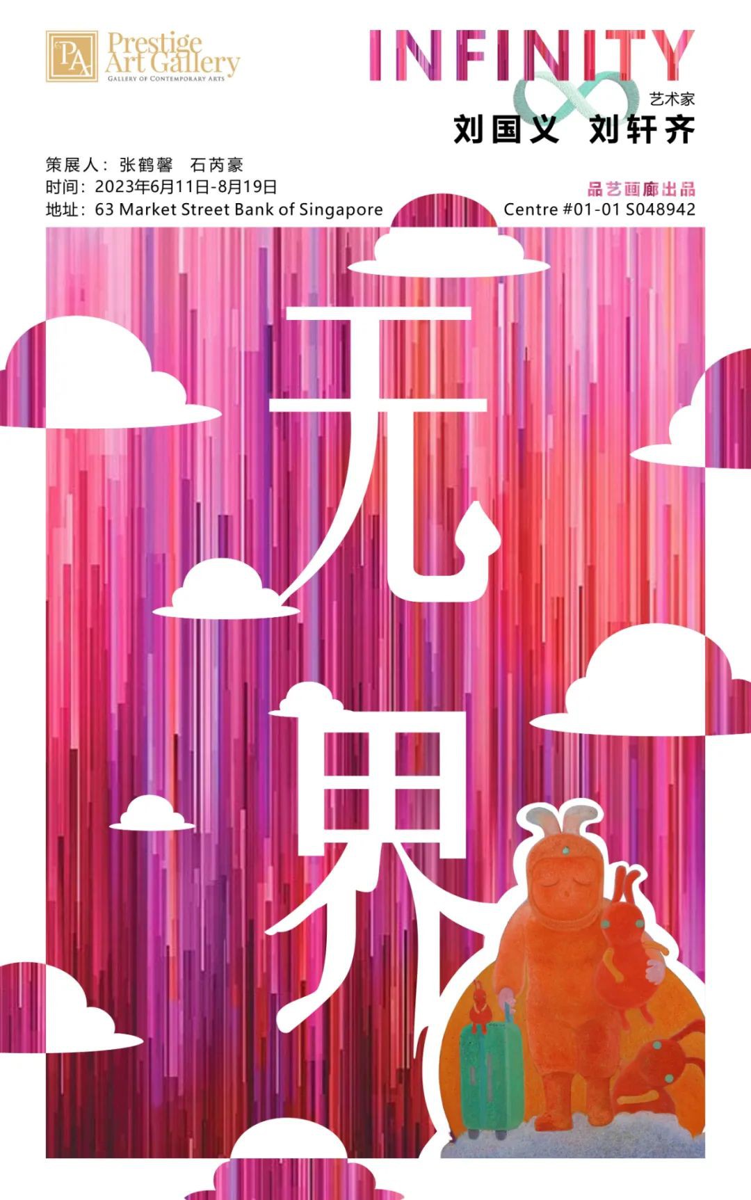 新加坡这场文化碰撞艺术展,甚至有抱着小黄鸭的林肯画!
