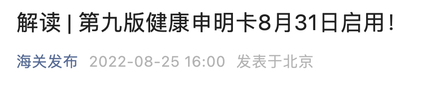 中国取消入境核酸和疫苗申报;美国“对等反制”,暂停26个赴华航班