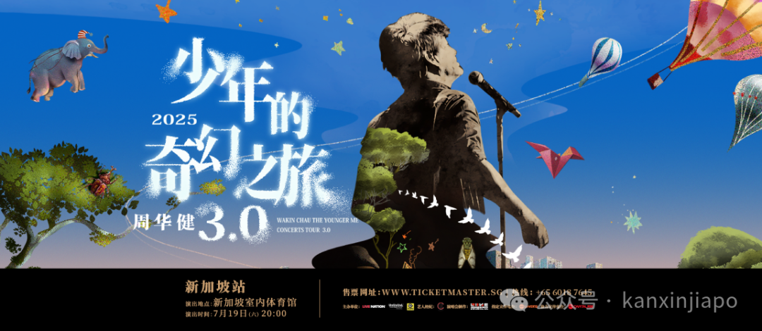 周华健2025新加坡演唱会定档，即将开始售票