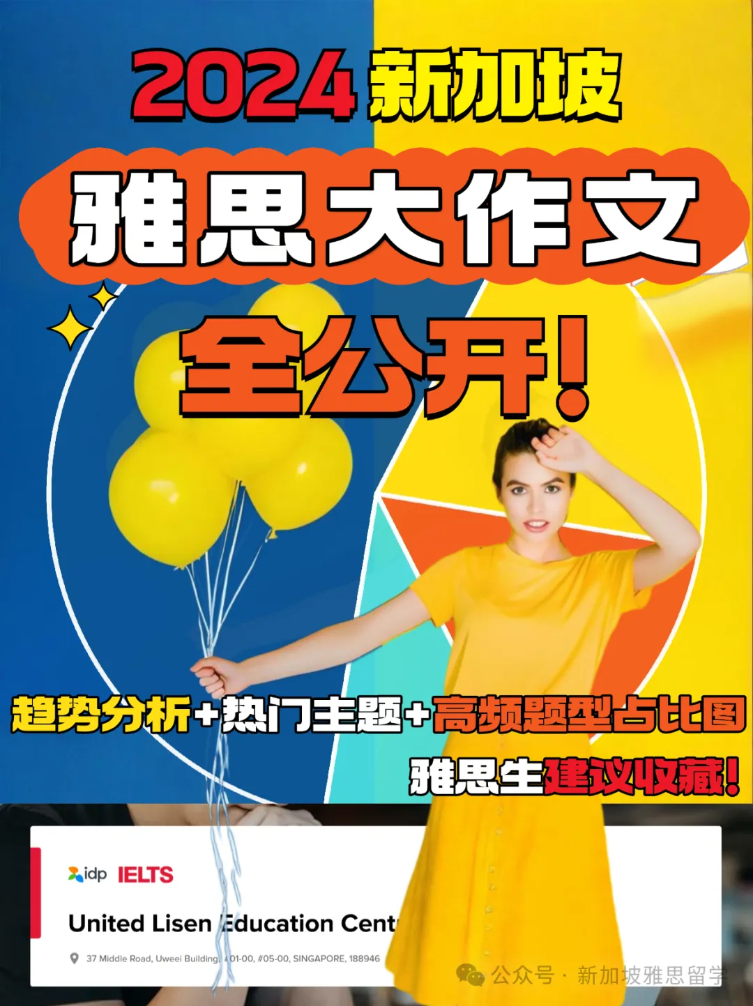 新加坡最新雅思大作文题型+高分技巧全解析!附考官写作分析视频!