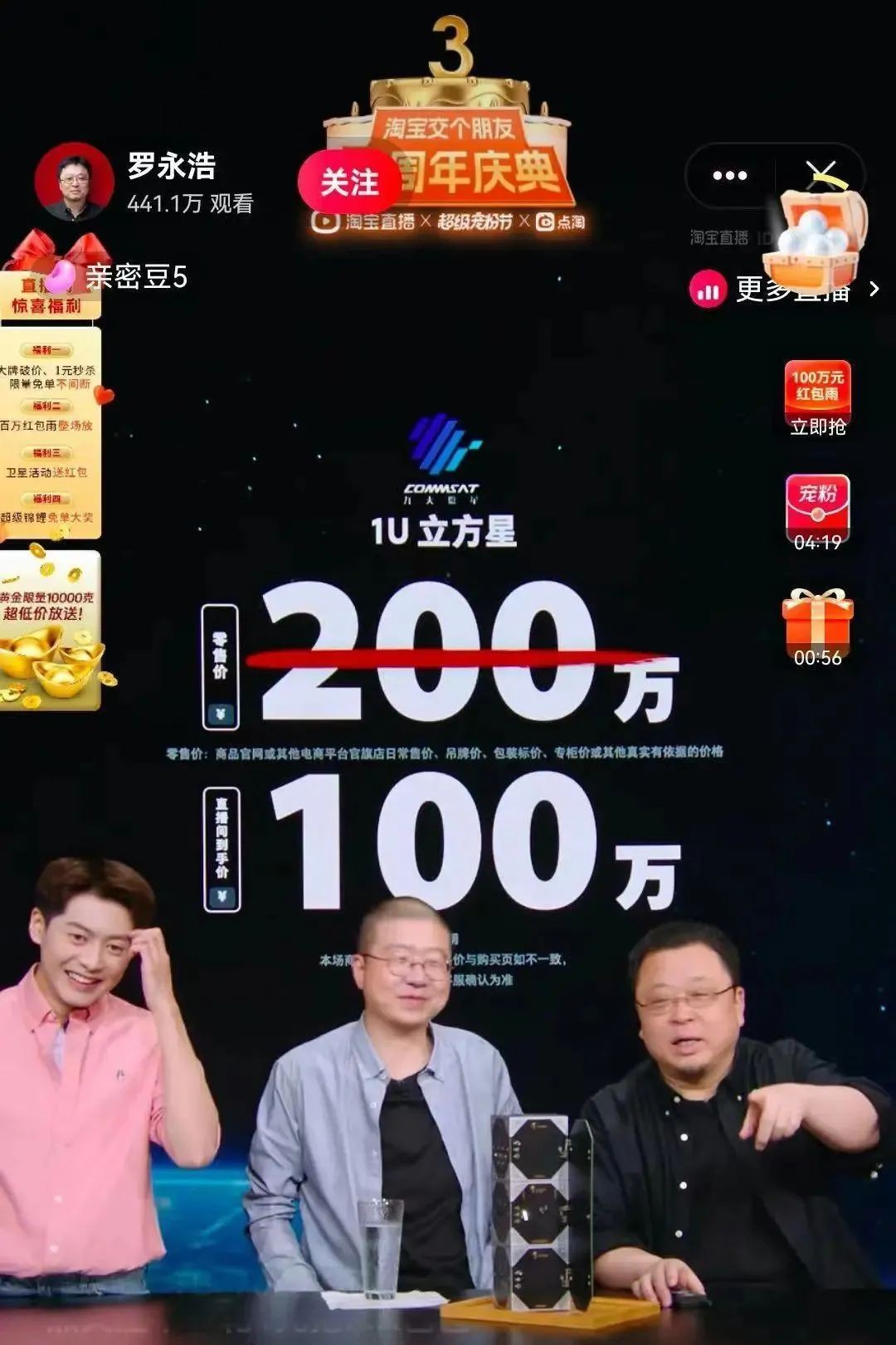 全球首单！新加坡买家300万在直播间买卫星