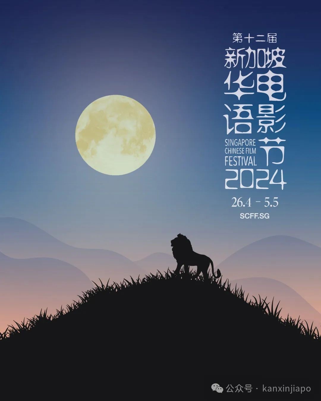 2024新加坡华语电影节来了!这些好片都上映了
