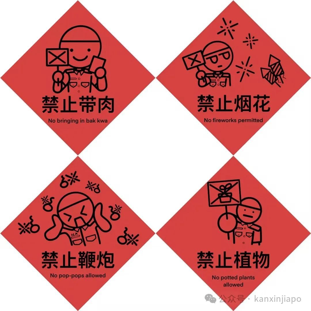 新加坡移民局发创意挥春，提醒公众肉干和鞭炮禁入境