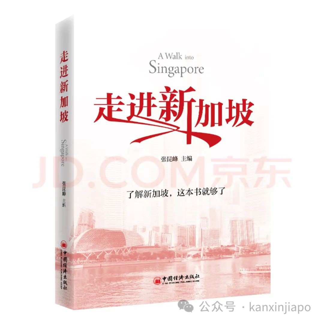 了解新加坡,看这本书就够了