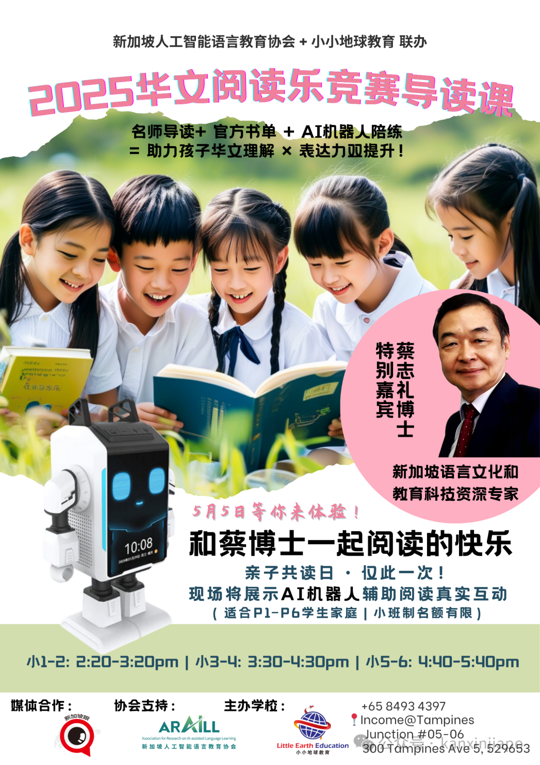 新加坡中小学华文竞赛引入AI,从出题到评分实现全流程智能化