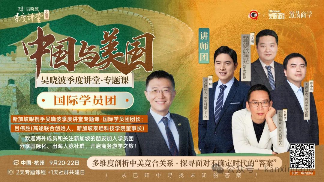 抢位!吴晓波季度讲堂倒计时,国际学员团带你一起去杭州!即将满员!