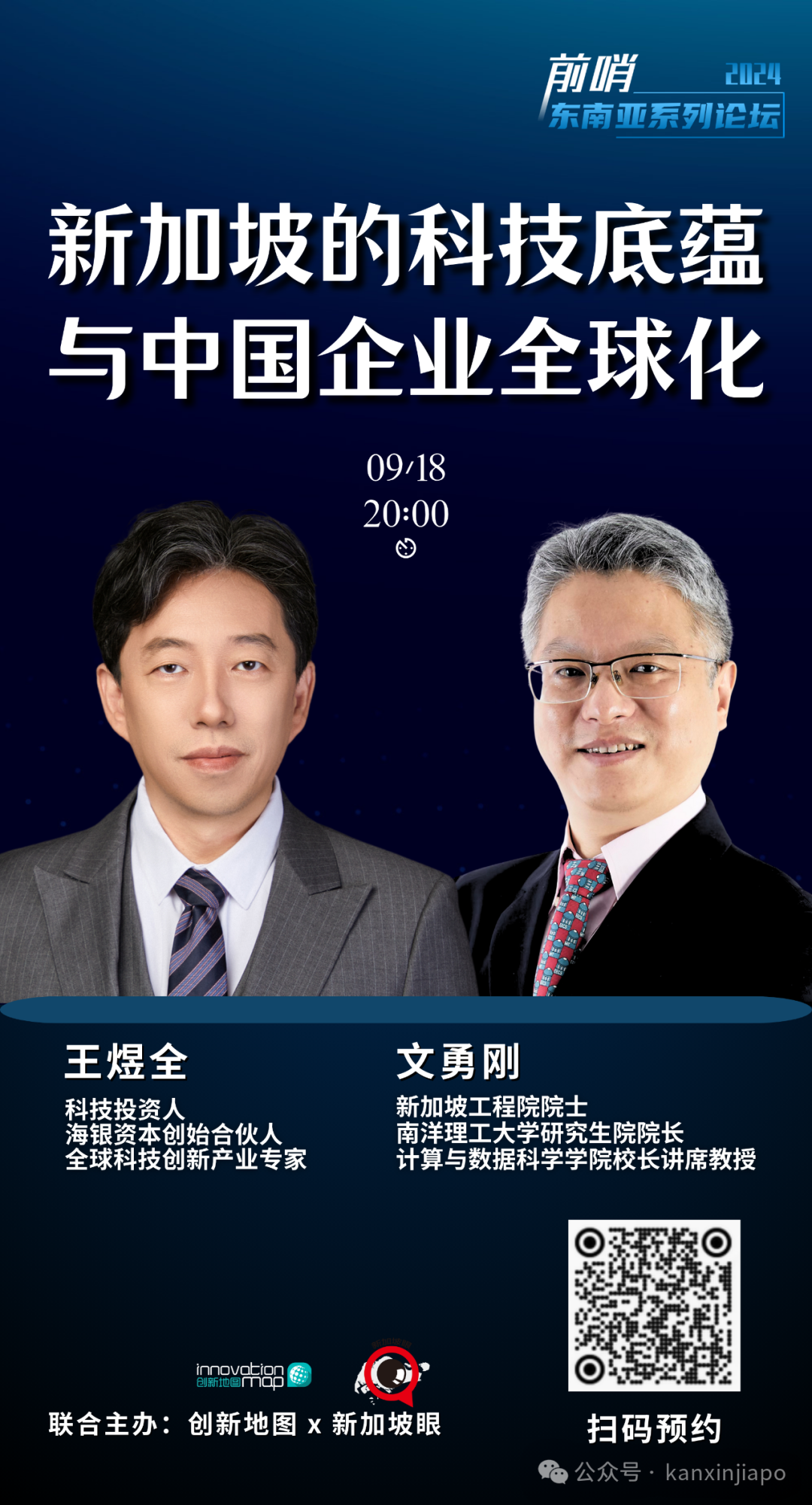 前哨东南亚系列论坛——科技与全球化思想的碰撞