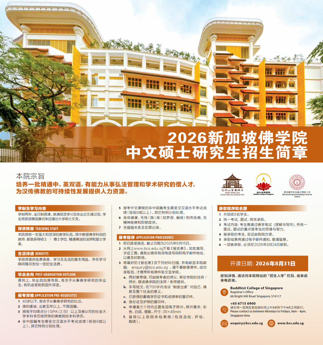 新加坡佛学院2026招生!拿泰国名校文凭,包吃住还发生活费