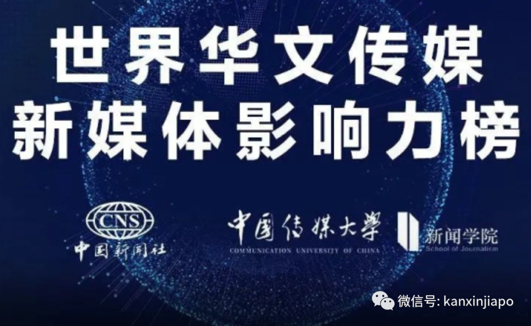 中国发布世界华文新媒体影响力榜,新加坡只有两家上榜