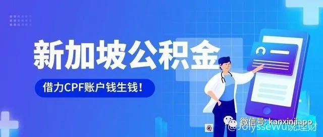 很多人对新加坡公积金有这5大误解
