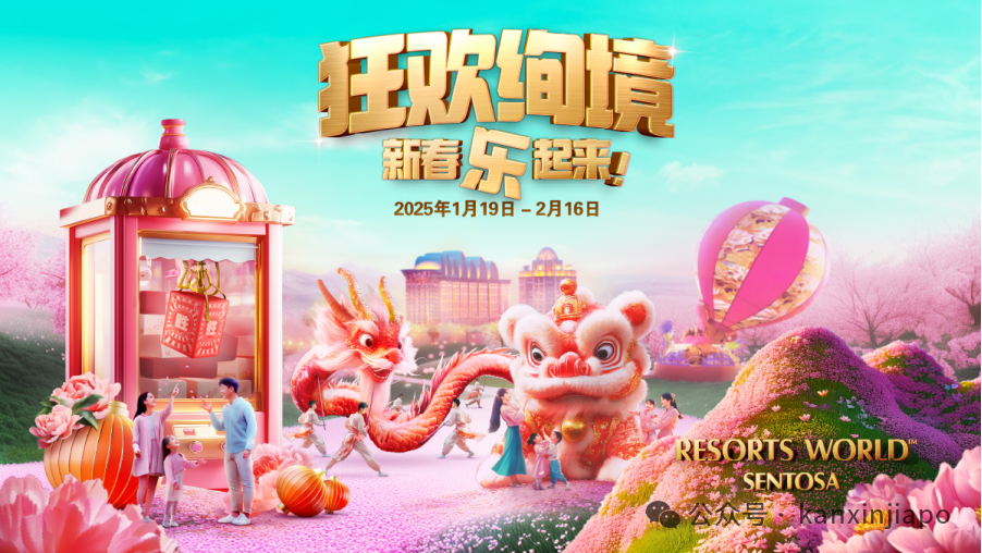 【下周活动】新春狂欢指南:圣淘沙巨龙巡游、晚晴园亲子手作、VERSE艺术展等你来!