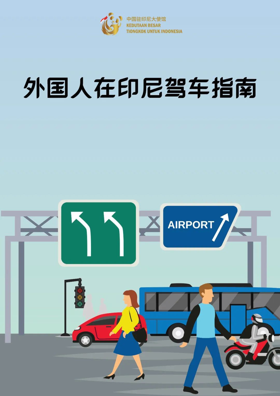 在印尼自驾旅行,请收好这份指南
