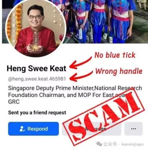 新加坡副总理发文提醒:被骗子冒充开设假账户,别信!