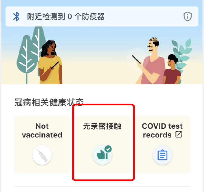 注意!合力追踪应用不再显示与冠病患者是否有亲密接触
