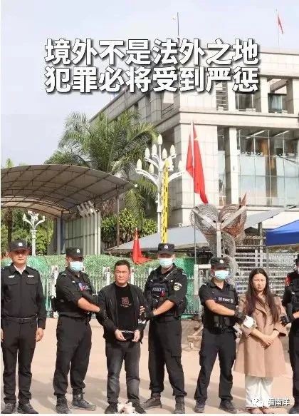 缅北电诈重要头目明国平、明菊兰、明珍珍被成功缉拿归案
