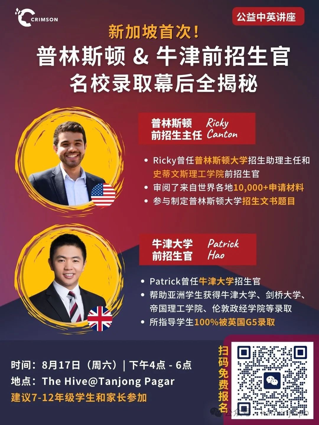 新加坡首次!普林斯顿&牛津前招生官空降狮城