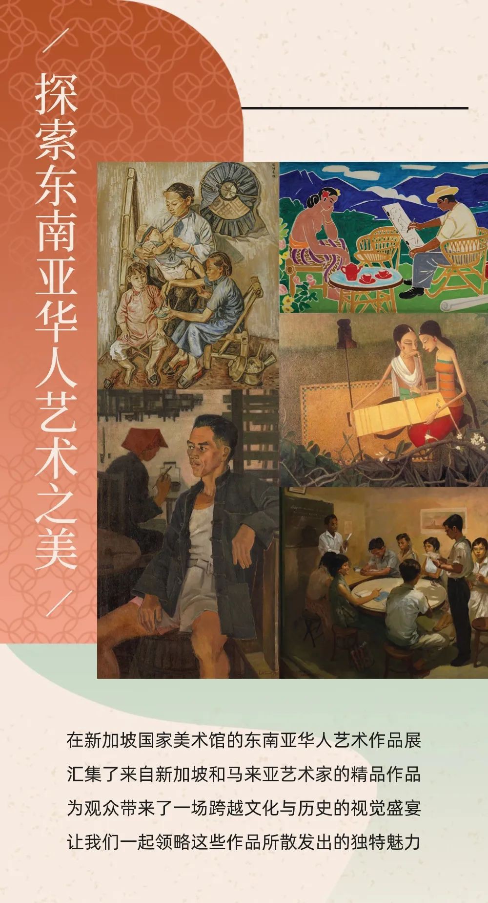 新加坡周末打卡就去这里，探索东南亚华人艺术之美