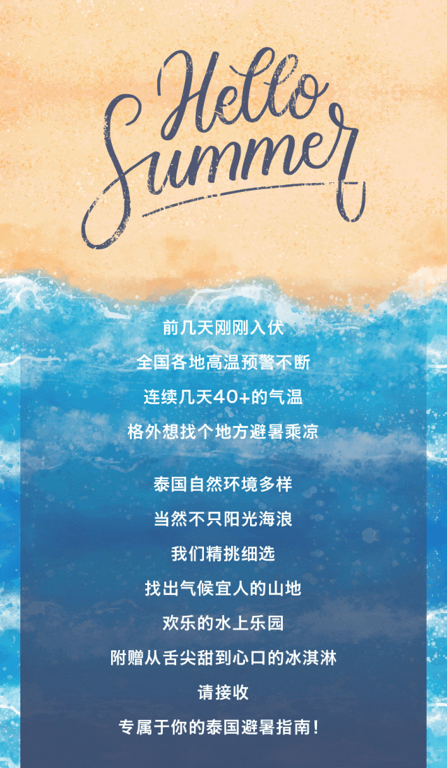 高温难耐？请收好这份泰国避暑指南