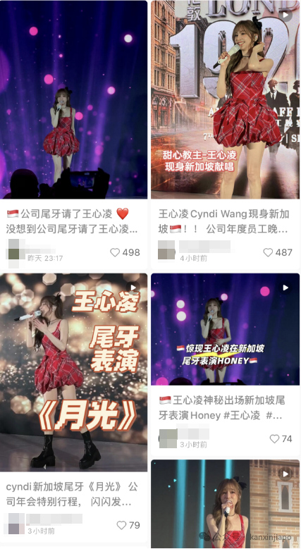 新加坡一公司年会请来了王心凌!