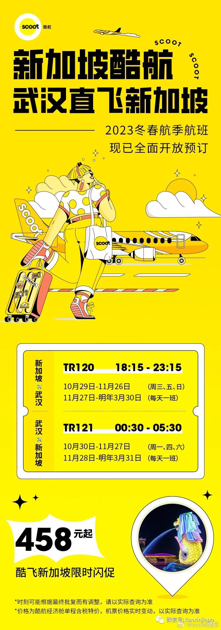 ​新加坡往返武汉的航线回归啦！票价不到150新元