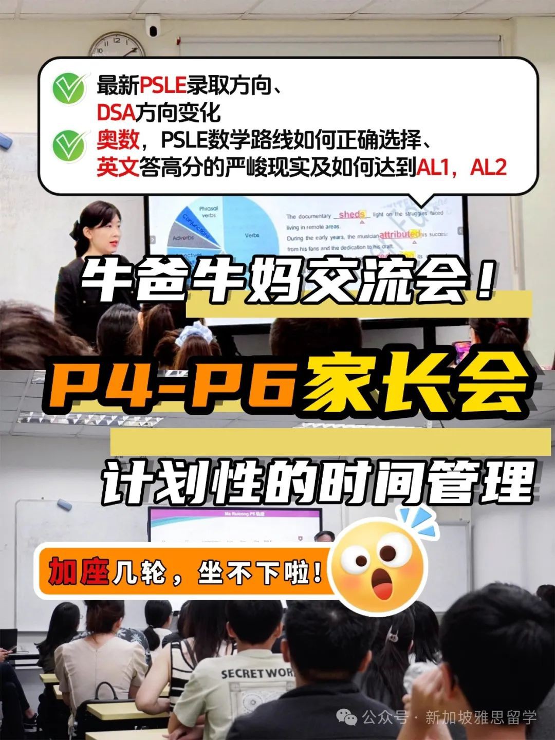 PSLE分值明年大改革!洞悉趋势,助力2025备考之路