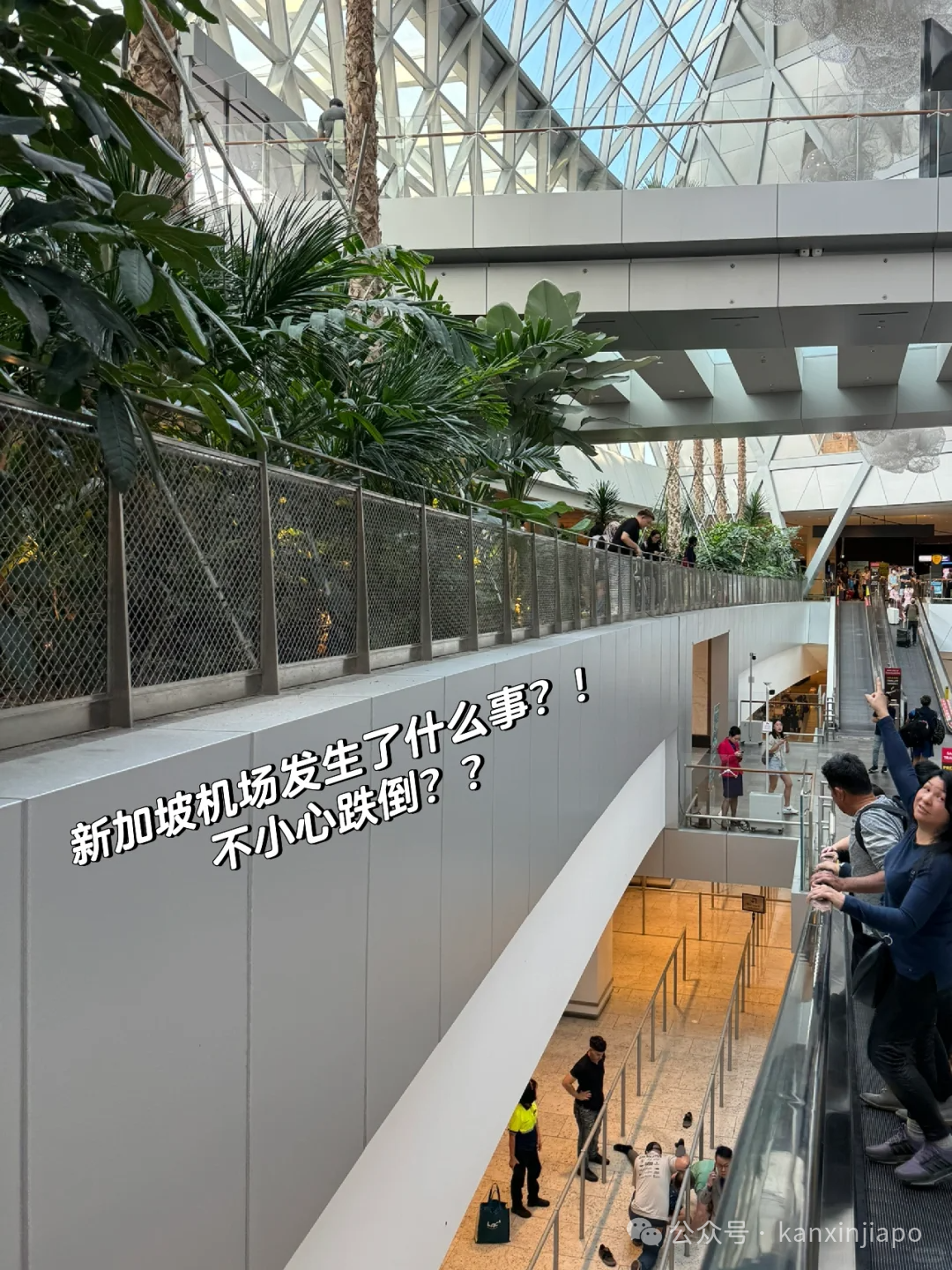 星耀樟宜有人坠楼,男子已送院,身份确认….