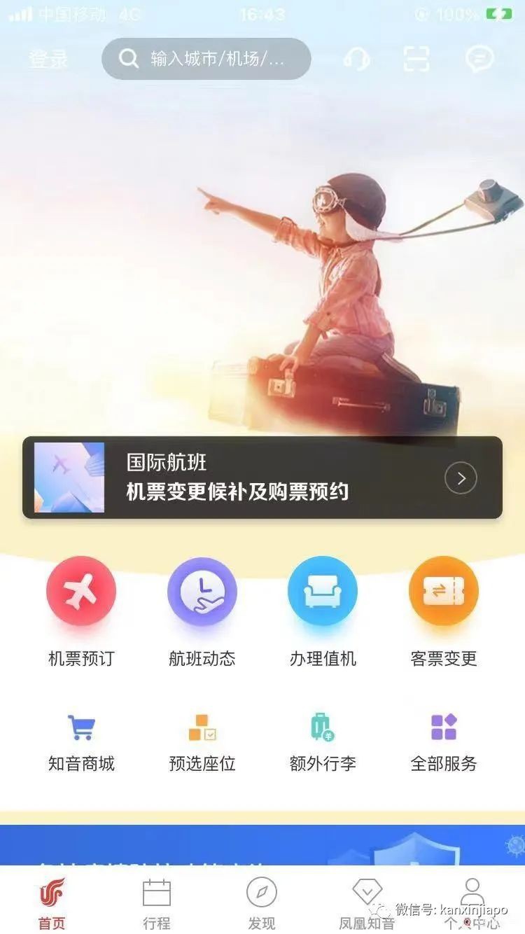 “我是如何优先获得国航的候补机票，踏上回国之路的？”