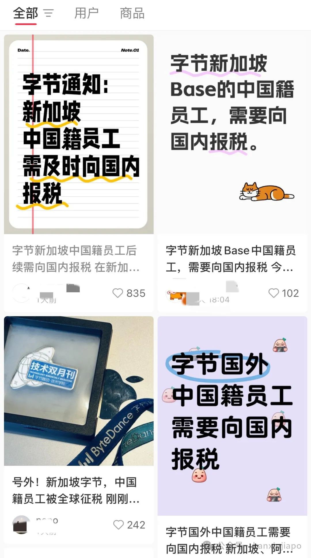 突发！字节跳动要求新加坡的中国籍员工必须向中国报税