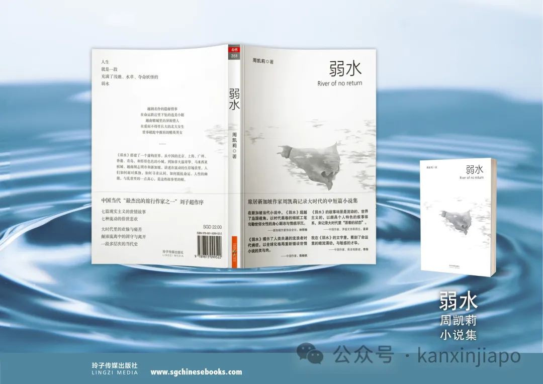 豪门弃妇、越剧名伶、异国赌徒……华文小说集《弱水》新加坡上市,讲述名利场的故事