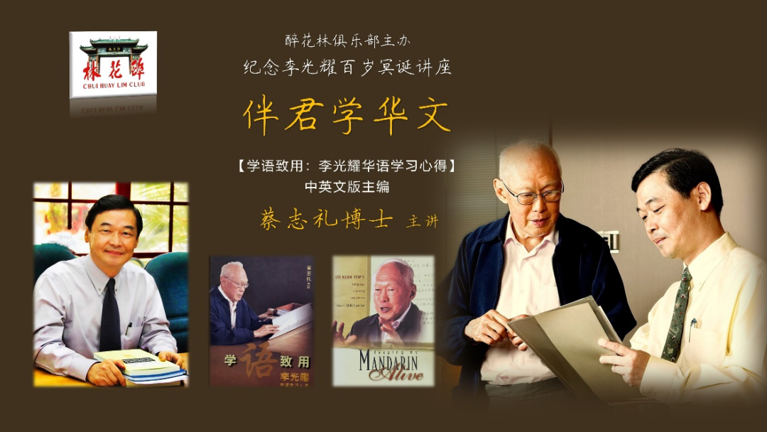 华文导师分享李光耀学习华语故事