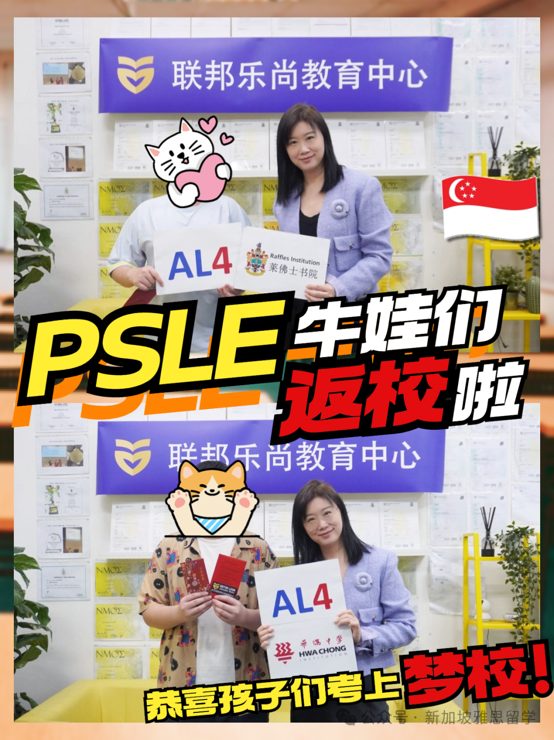 重磅揭秘!超过70%学生闯入莱佛士+华中,PSLE背后真相大揭秘!