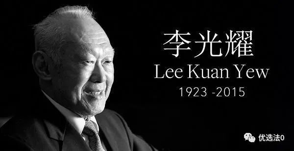李光耀下的一步“高手棋” 同僚推选接班人!