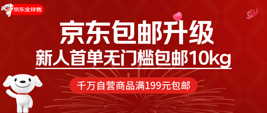 京东在新加坡再放大招!