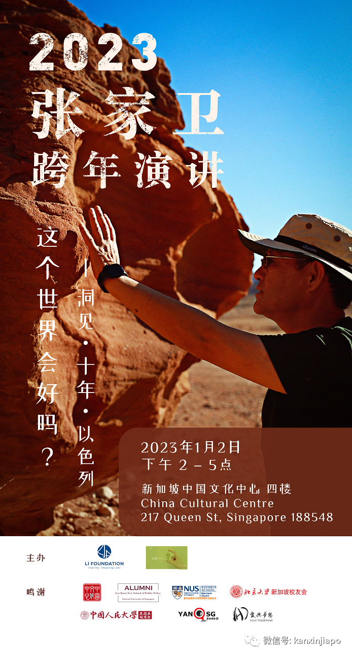 这个世界会好吗 | 北美华人思想界春晚登陆新加坡