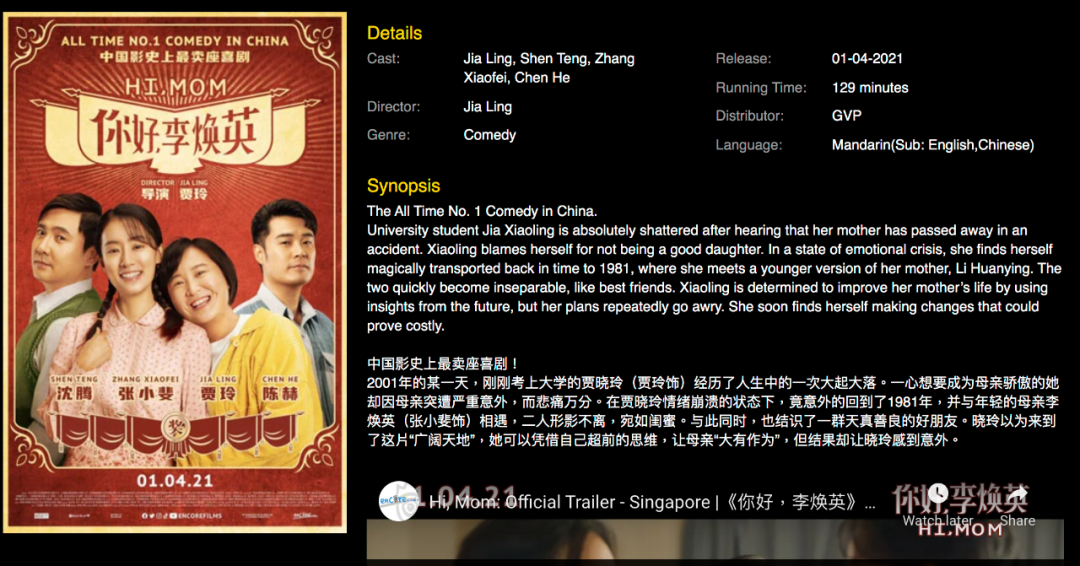 《你好，李焕英》终于！在新加坡定档了！
